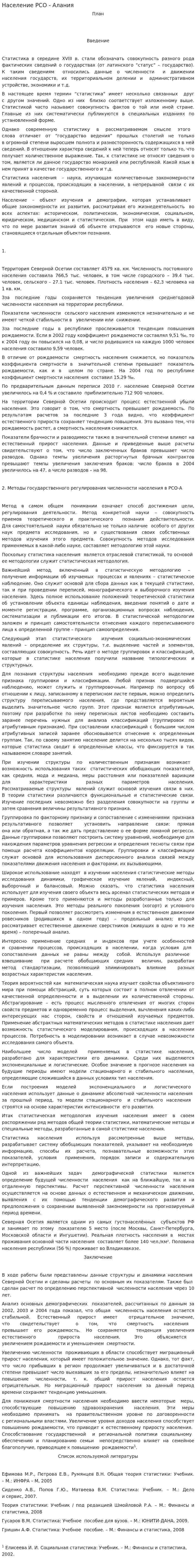 Население РСО - Алания