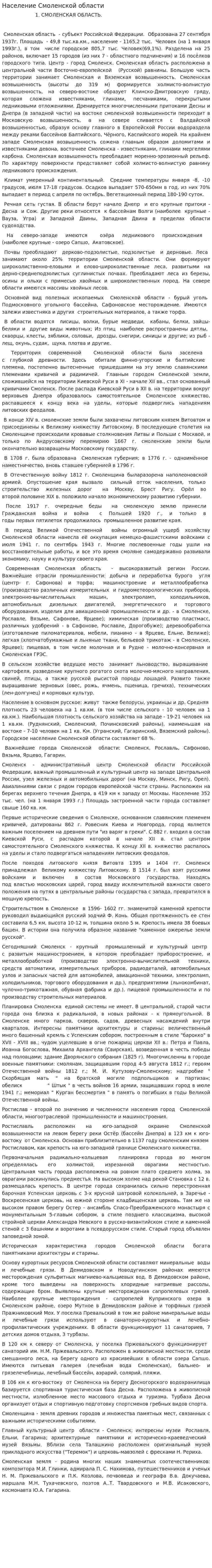 Население Смоленской области