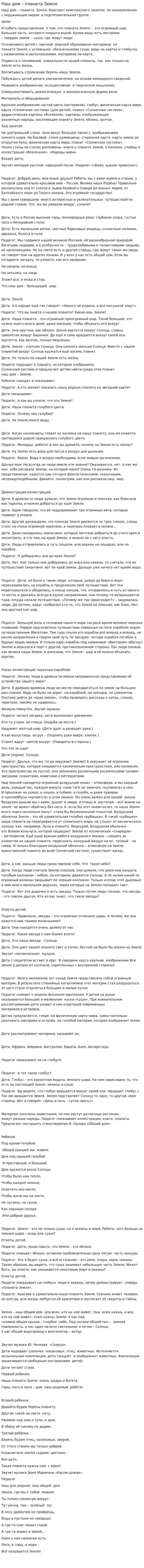 Наш дом – планета Земля