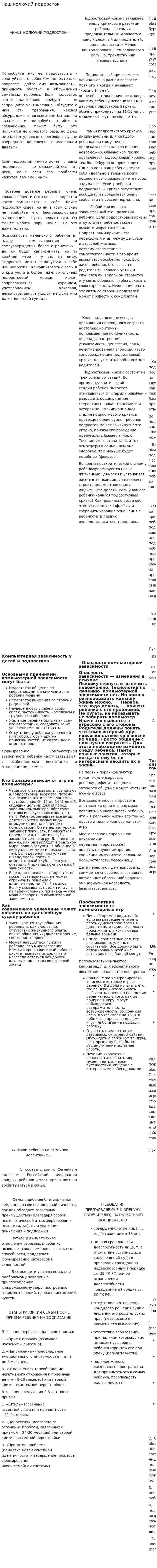 Наш колючий подросток