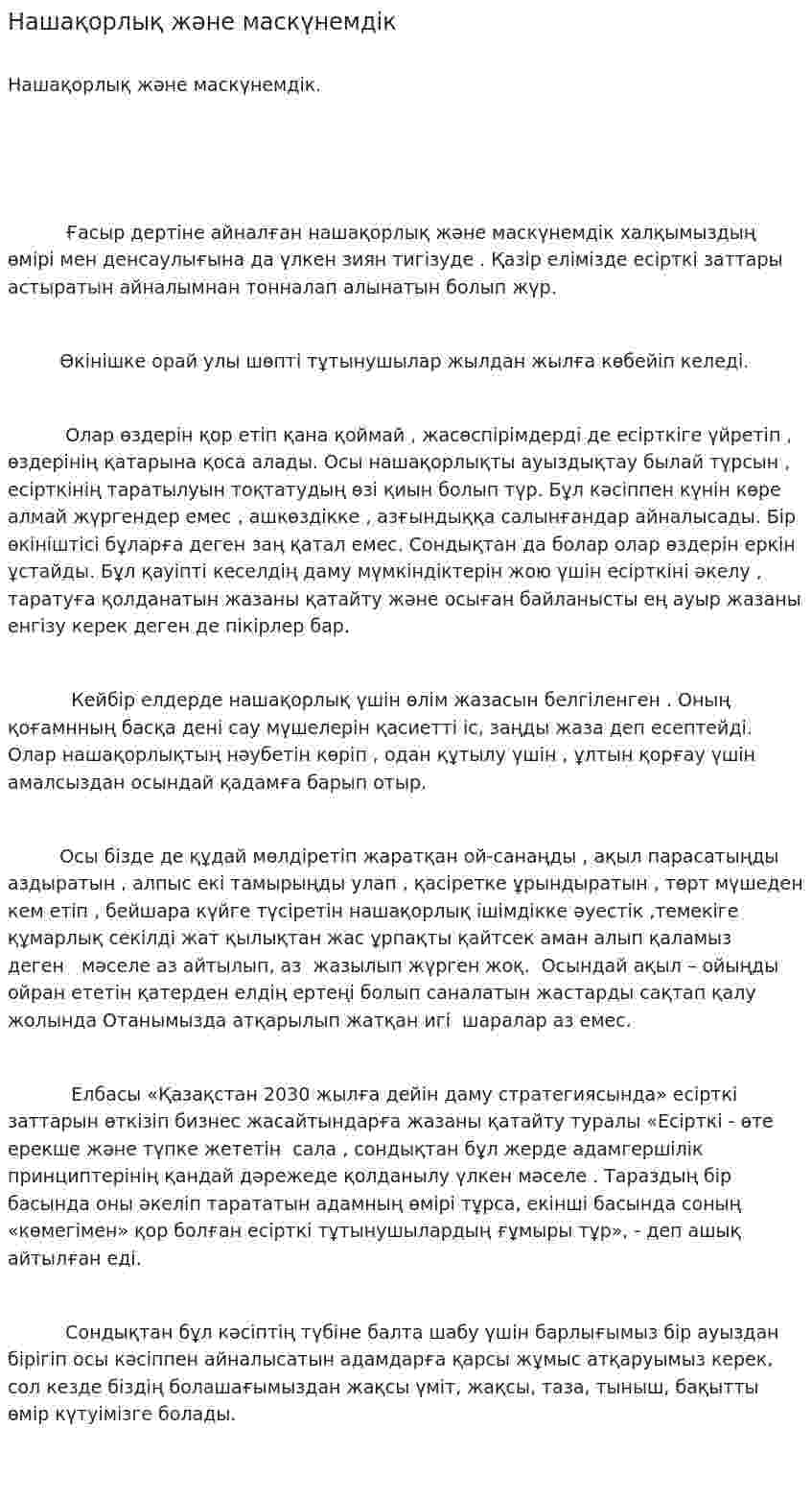 Нашақорлық және маскүнемдік