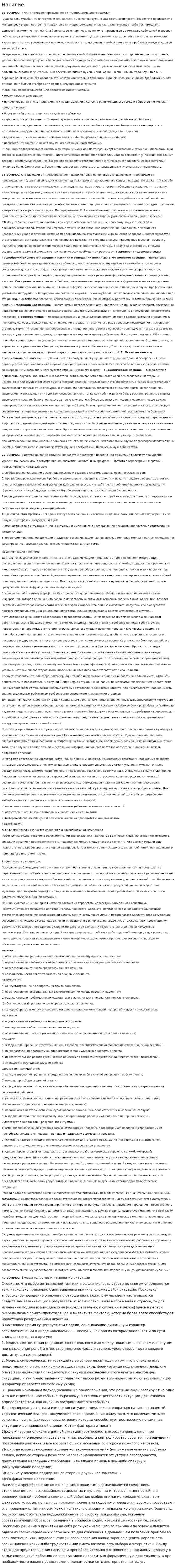 Насилие. 2