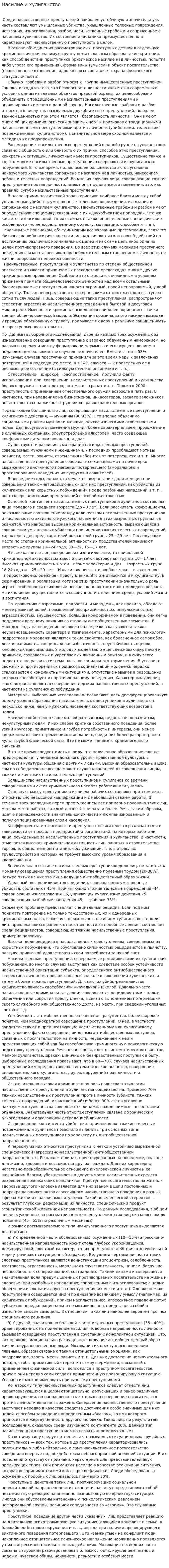 Насилие и хулиганство