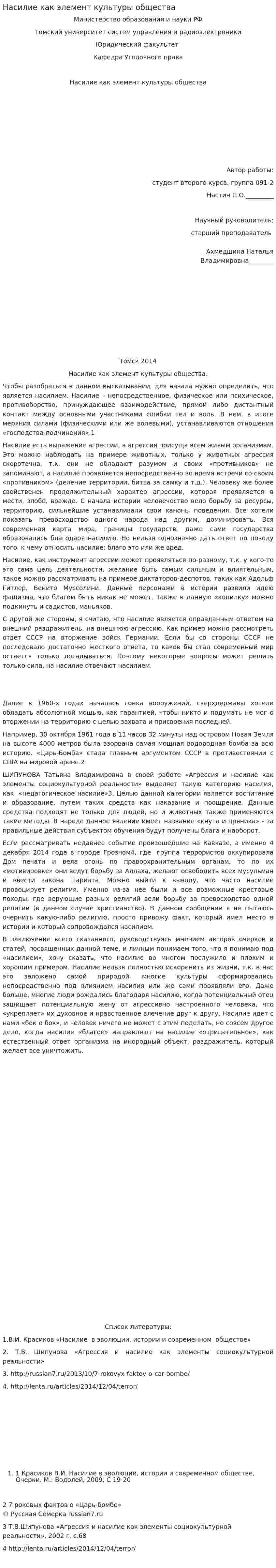 Насилие как элемент культуры общества