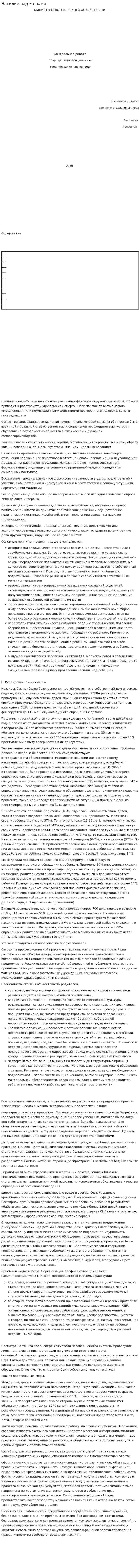 Насилие над женами