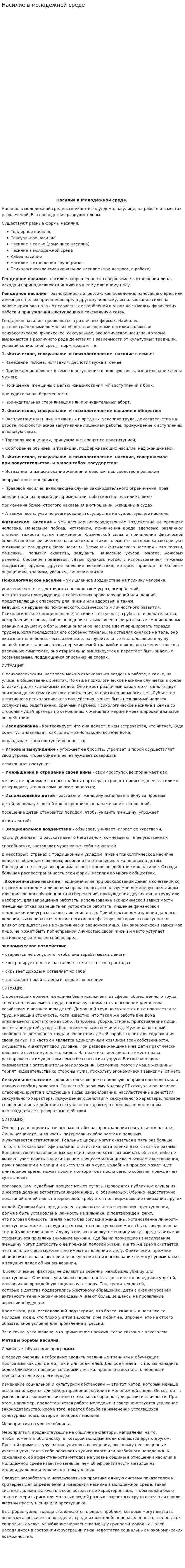 Насилие в молодежной среде
