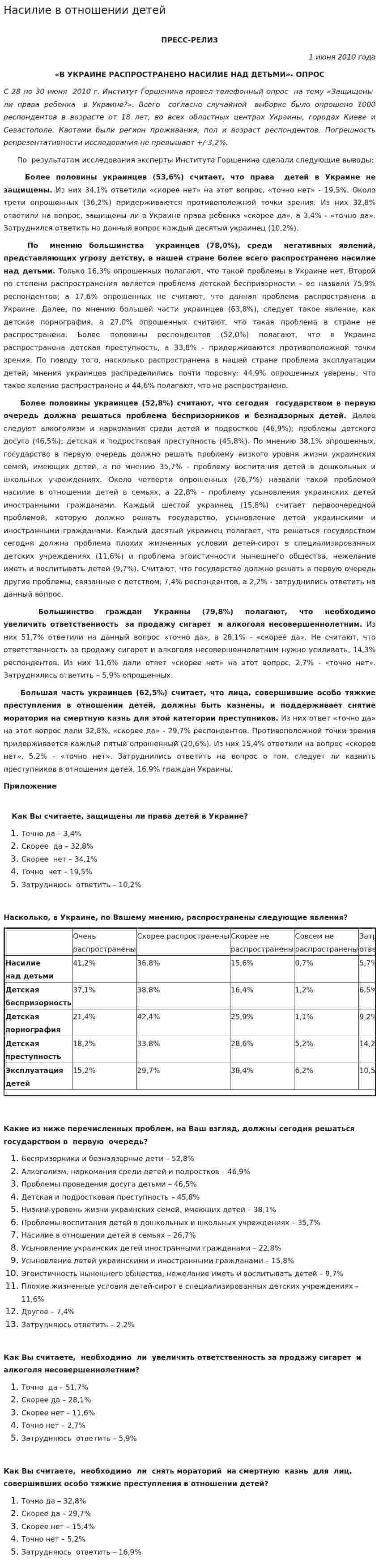 Насилие в отношении детей