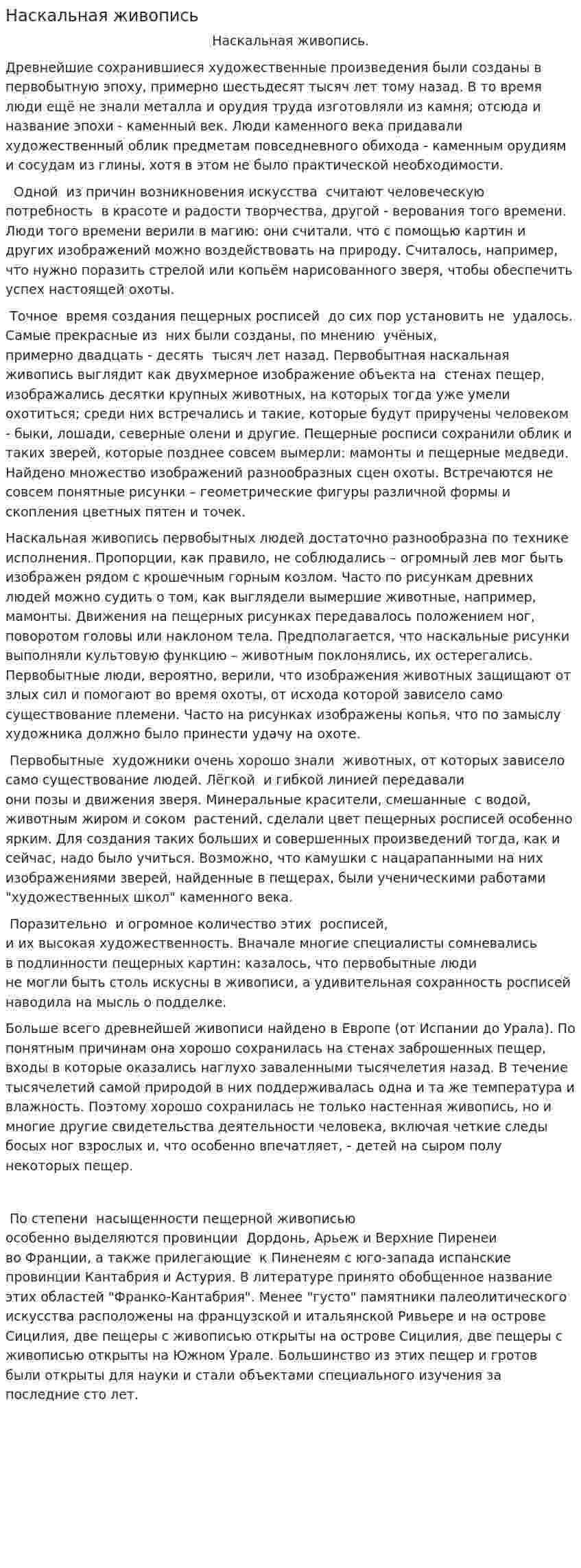 Наскальная живопись