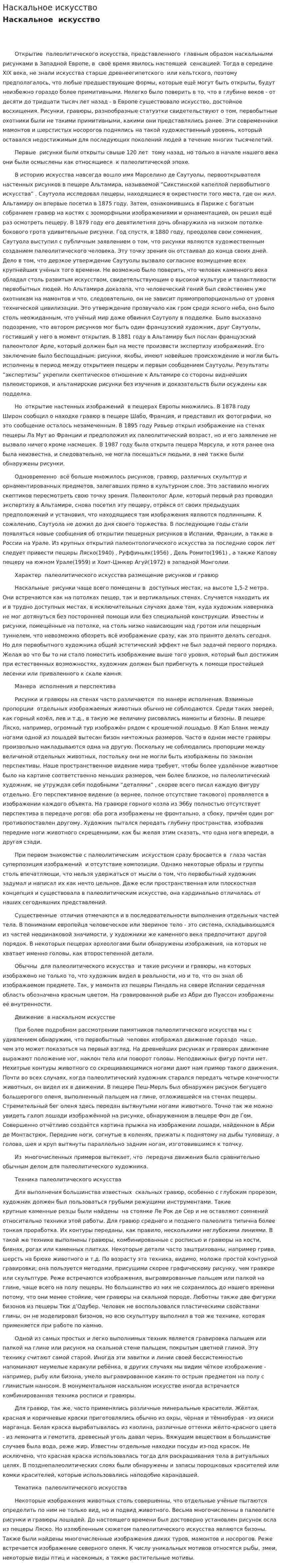 Наскальное искусство
