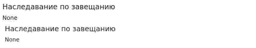 Наследавание по завещанию