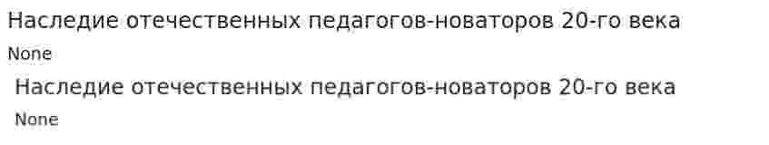 Наследие отечественных педагогов-новаторов 20-го века