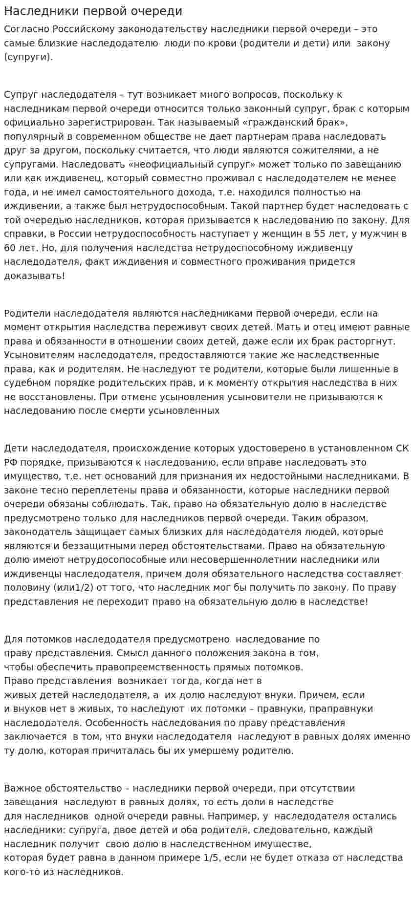 Наследники первой очереди
