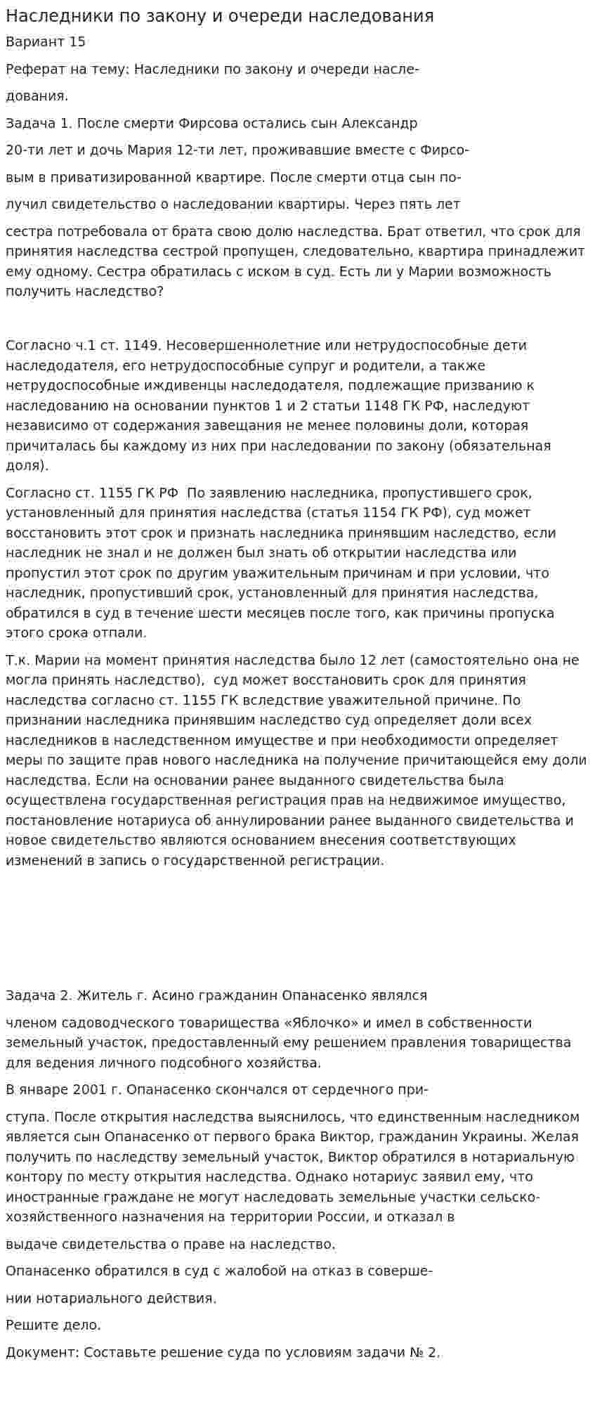 Наследники по закону и очереди наследования