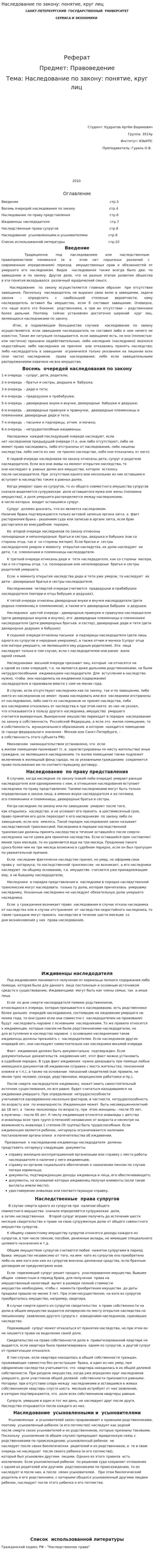 Наследование по закону: понятие, круг лиц