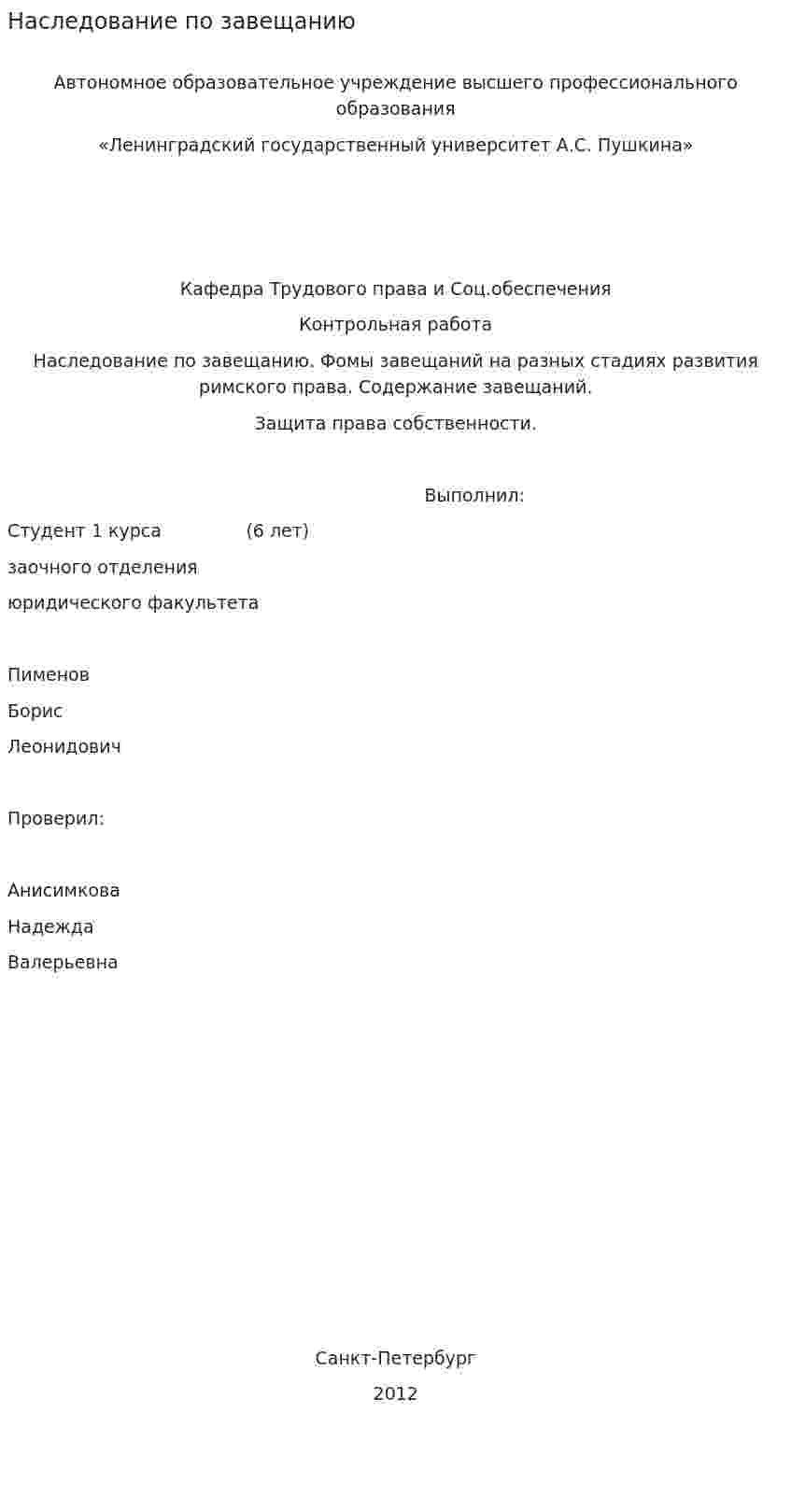 Наследование по завещанию. 3