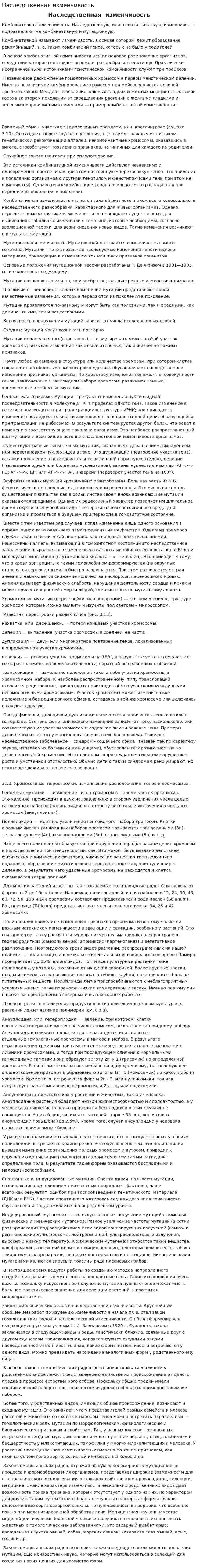 Наследственная изменчивость