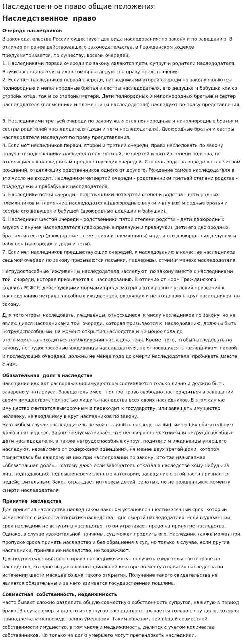 Наследственное право общие положения