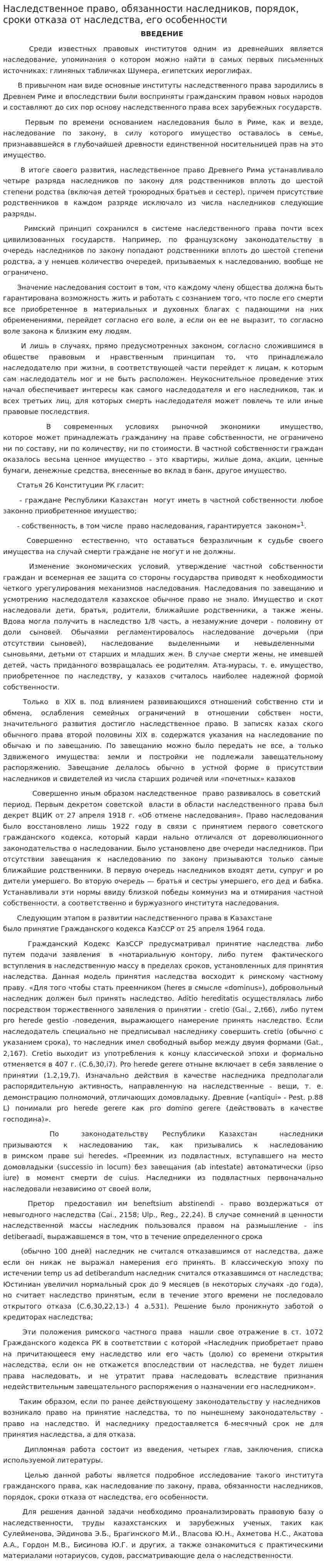 Наследственное право, обязанности наследников, порядок, сроки отказа от наследства, его особенности