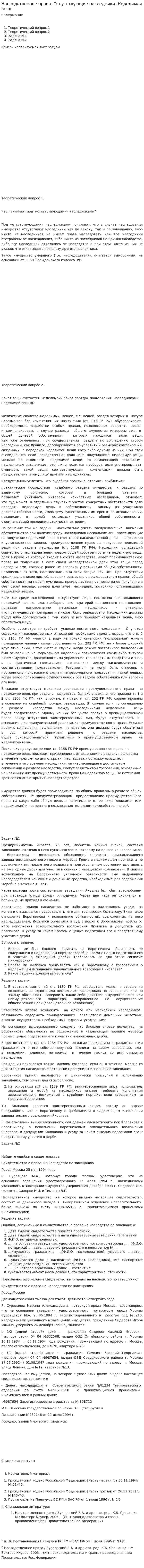 Наследственное право. Отсутствующие наследники. Неделимая вещь