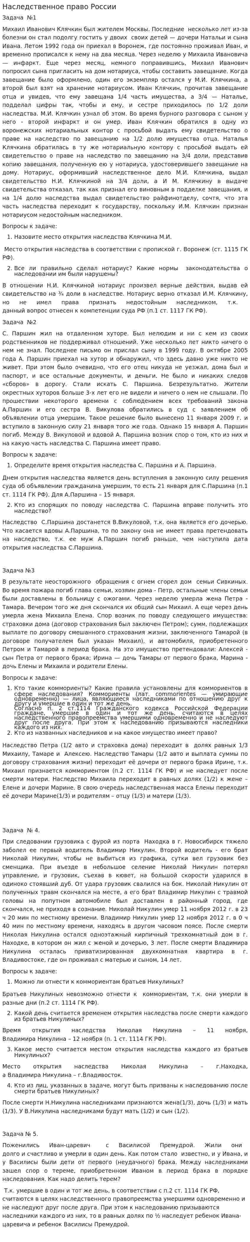Наследственное право России