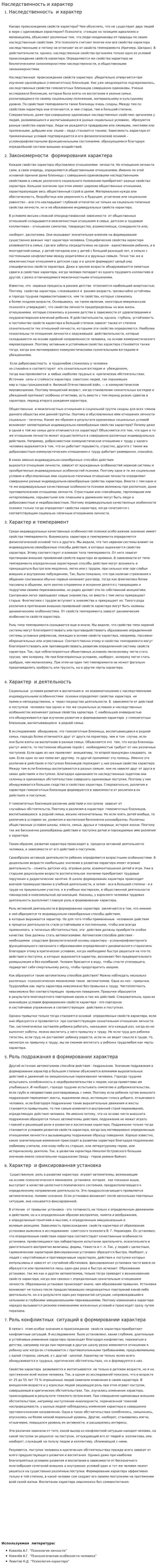 Наследственность и характер
