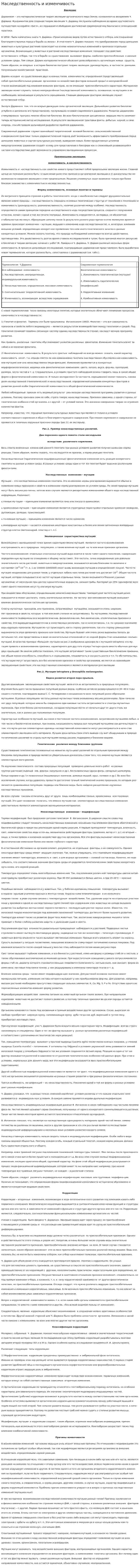 Наследственность и изменчивость