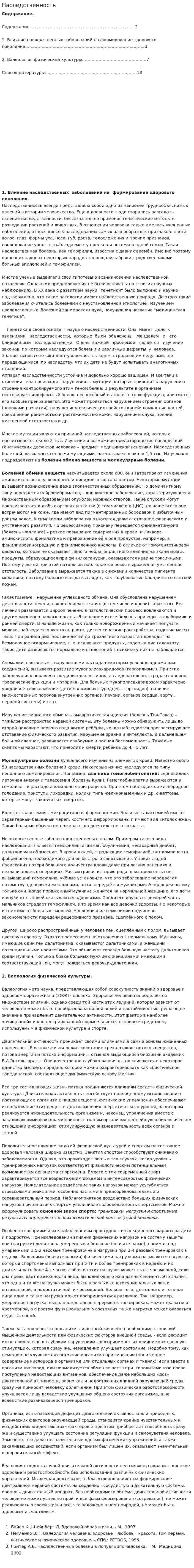 Наследственность. 3