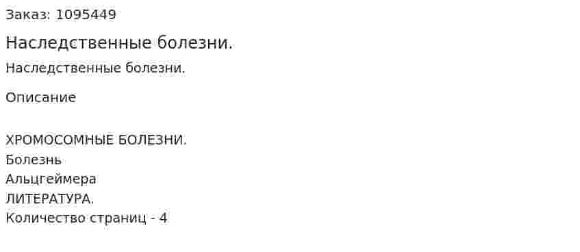 Наследственные болезни. (реферат) 