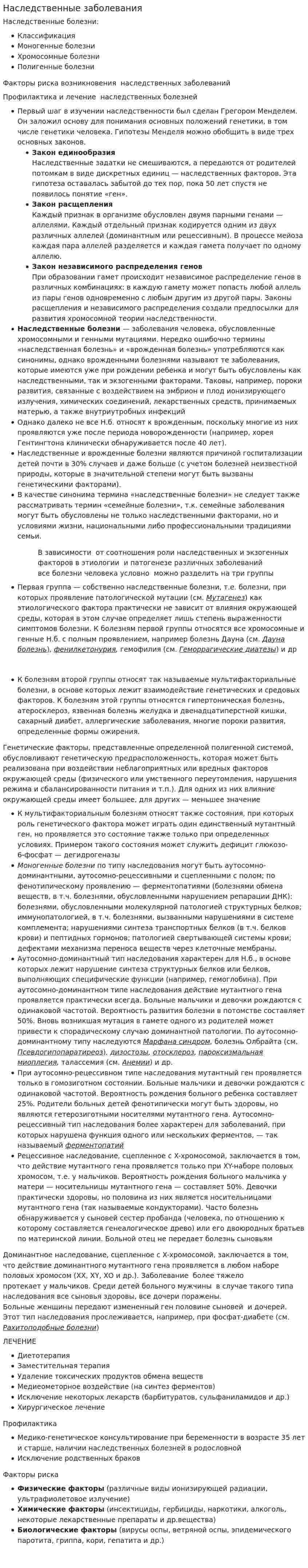 Наследственные заболевания. 4