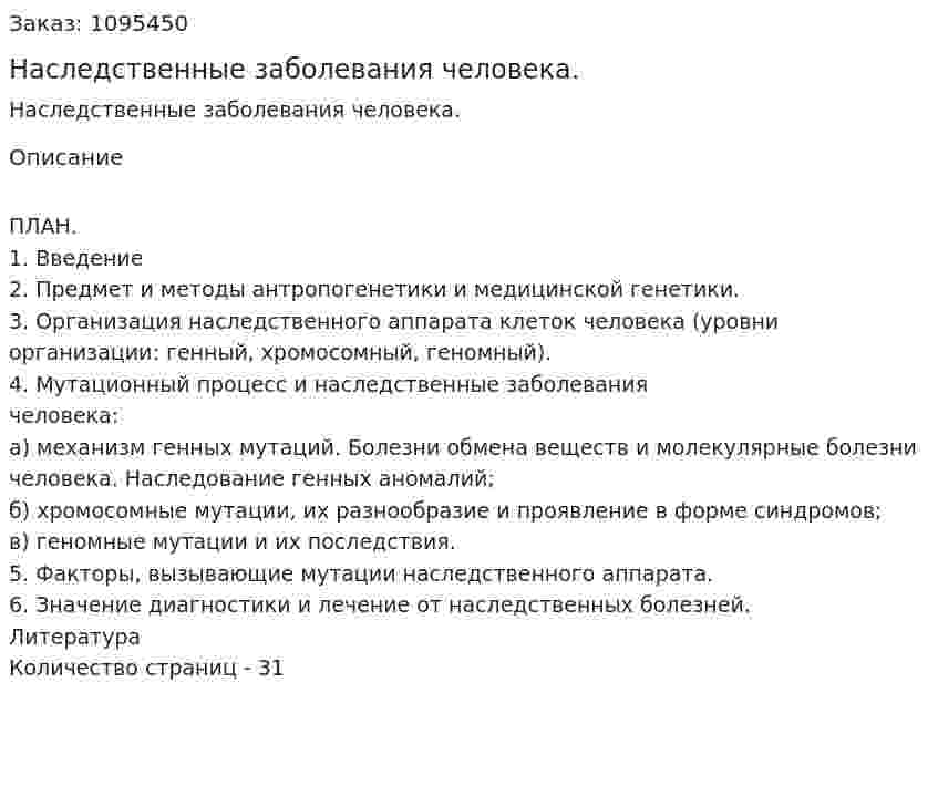Наследственные заболевания человека. (курсовая работа) 