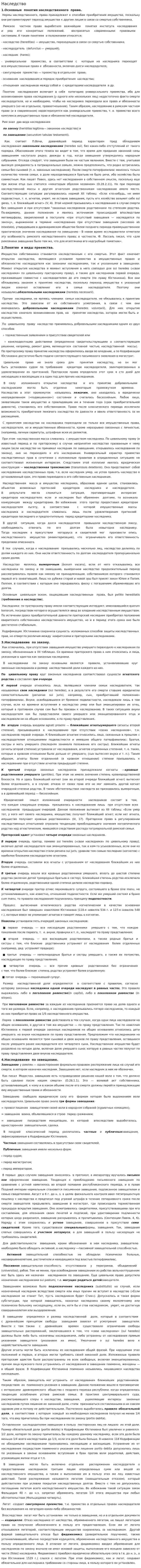 Наследство