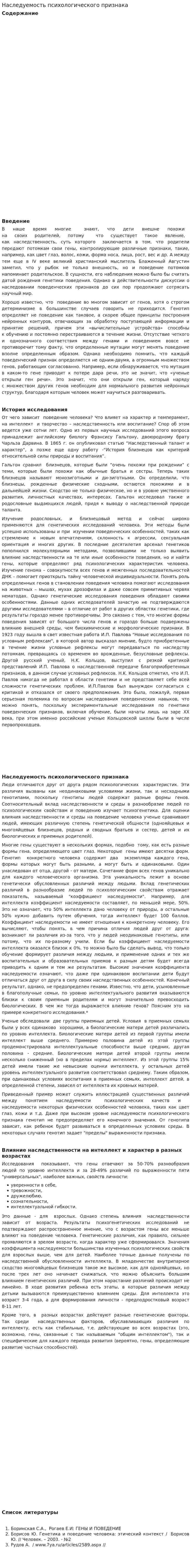 Наследуемость психологического признака