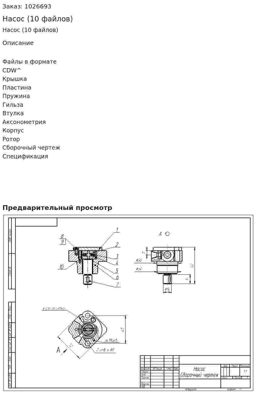 Насос (10 файлов) 