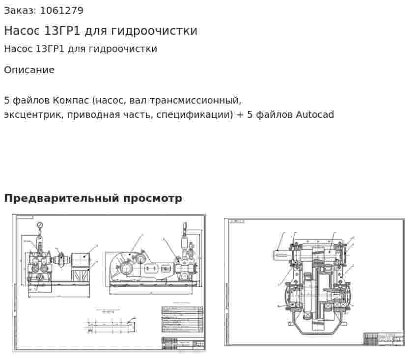 Насос 13ГР1 для гидроочистки 