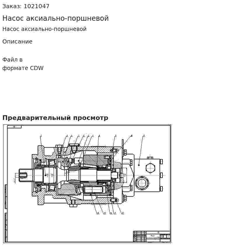 Насос аксиально-поршневой 