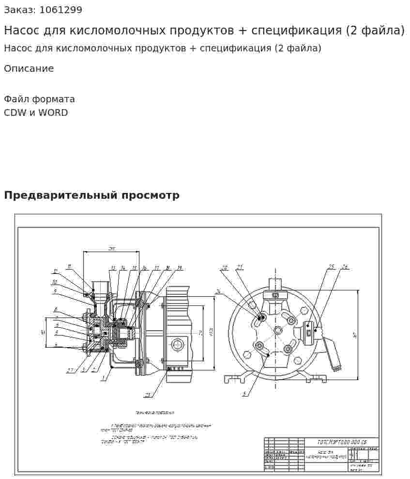 Насос для кисломолочных продуктов + спецификация (2 файла) 