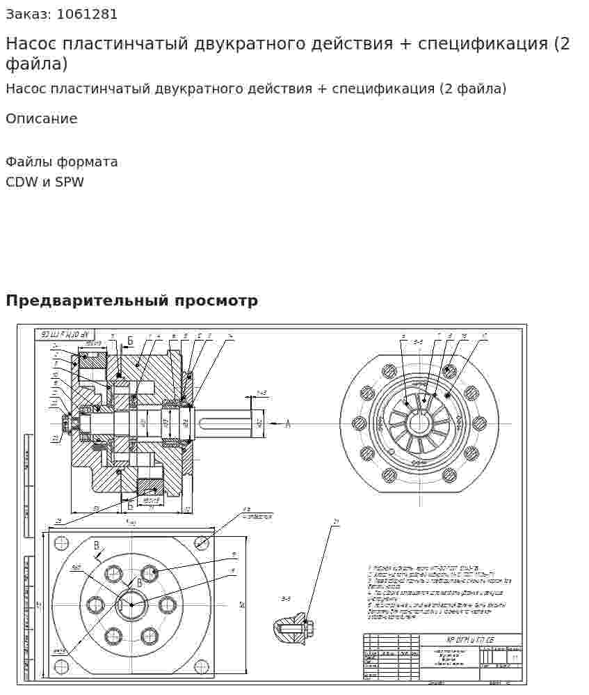 Насос пластинчатый двукратного действия + спецификация (2 файла) 