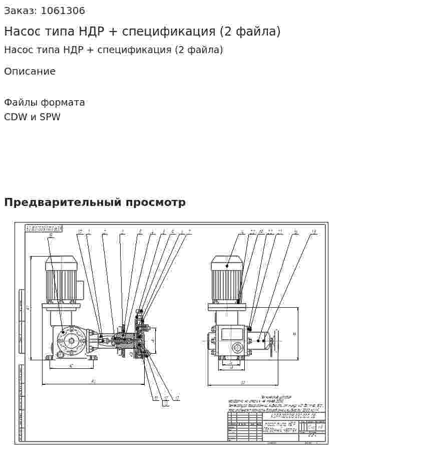 Насос типа НДР + спецификация (2 файла) 
