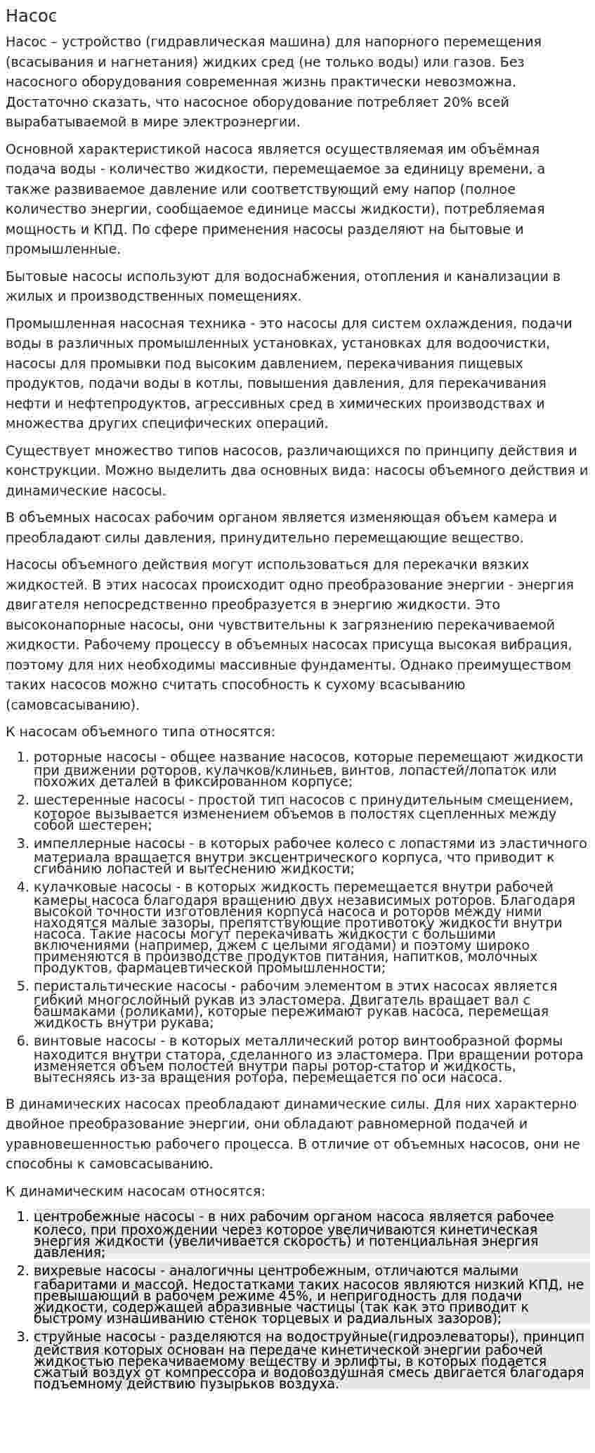 Насос