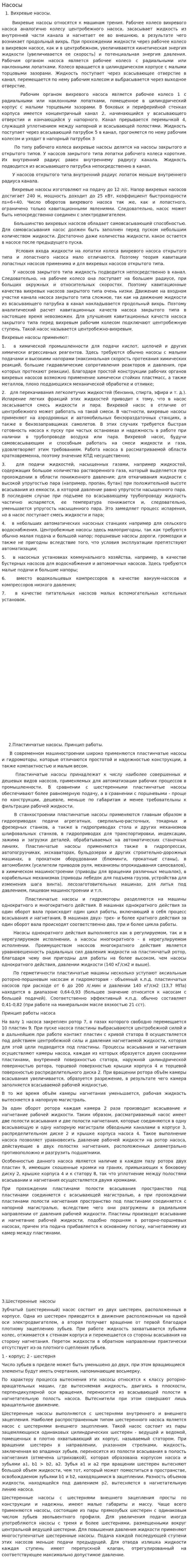 Насосы. 3