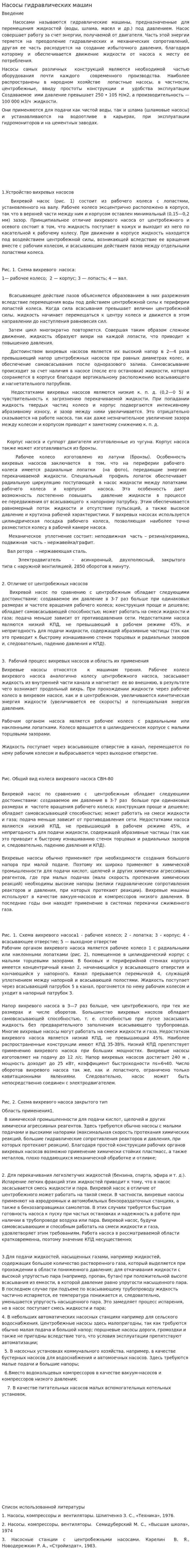 Насосы гидравлических машин