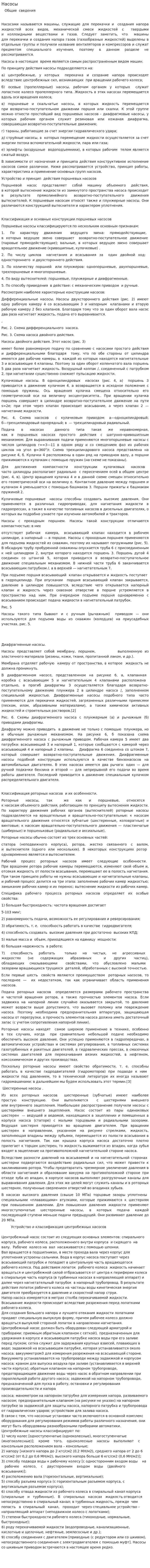 Насосы