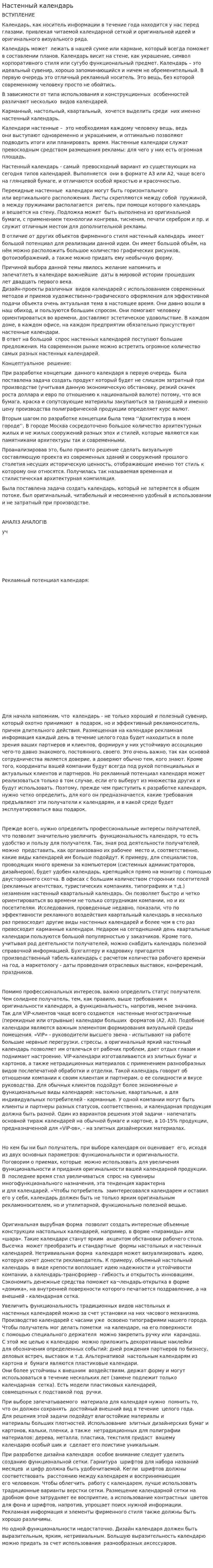 Настенный календарь