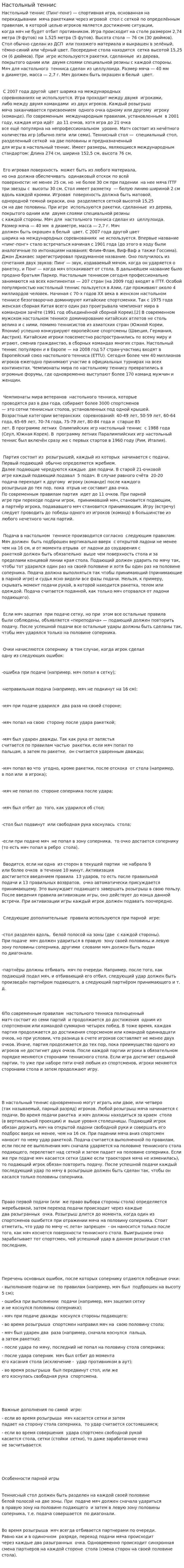 Настольный теннис. 2