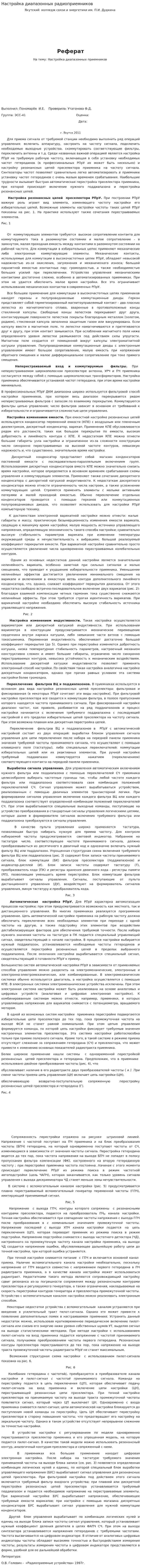 Настройка диапазонных радиоприемников