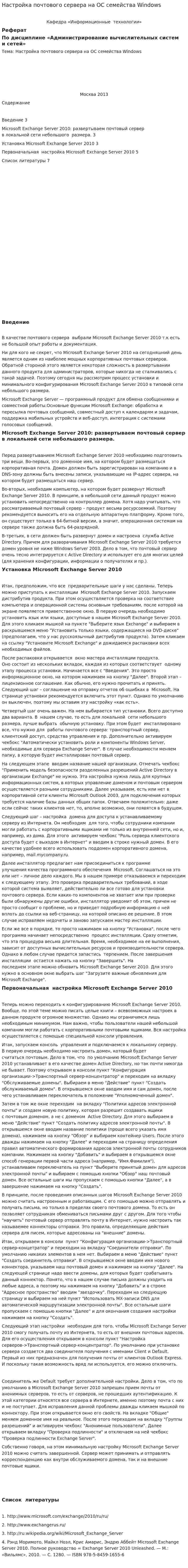 Настройка почтового сервера на ОС семейства Windows