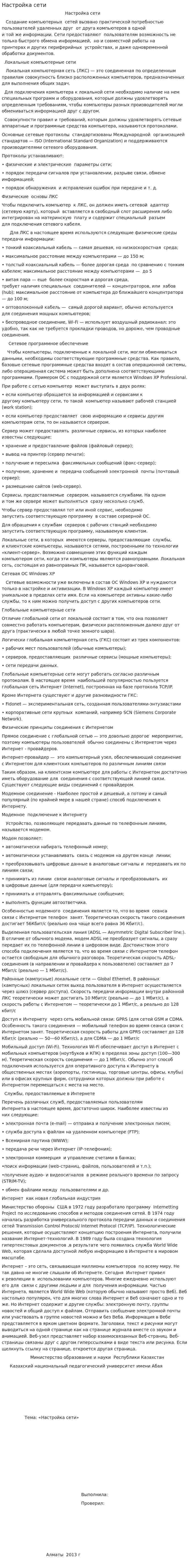 Настройка сети