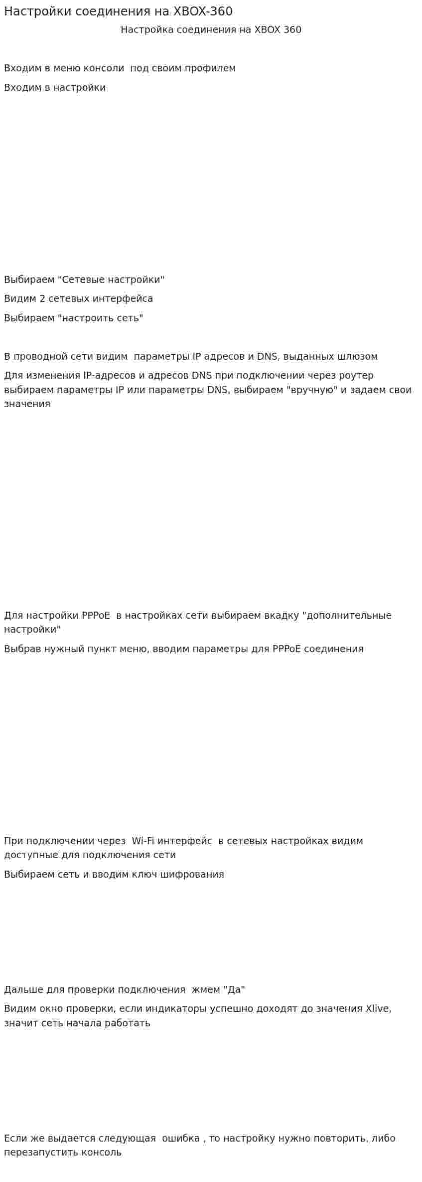 Настройки соединения на XBOX-360