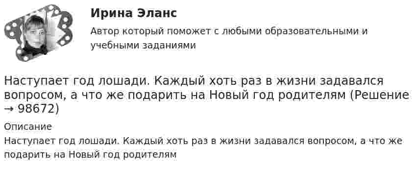      
            Описание
            Наступает  год лошади. Каждый хоть раз в жизни задавался вопросом, а что же подарить на Новый год родителям   
            
            
            На строительных чертежах размерные линии (для линейных размеров) заканчиваются: ТулГУНаступает   год лошади. Каждый хоть раз в жизни задавался вопросом, а что же подарить на Новый год родителямНа ступенчатый цилиндрический блок намотаны в противоположных направлениях две лёгкие нити, нагруженные массами m1 = 4 кг и m2 = 8 кг. Определить угловое ускорение блока и натяжения Т1 и Т2 нитей, если момент инерции блока На схеме представлена    Выберите один ответ: a.Разомкнутая нерезервированная радиальная конфигурация сети. b.Радиально-магистральная резервированная конфигурация схемы сети c.Разомкнутая резервированная магистральная конфигурация сети. d.Наташа Васильева, пятикурсница, обучающаяся по специальности «менеджмент организаций» устроилась на преддипломную практику на небольшое полиграфическое предприятие ООО «Альфа», директор которого поставил ей задачу «разобраться в одной проблеме и придумать что-нибудь».На тележку массой 80 кг, движущуюся со скоростью 2,9 км/ч, заскакивает человек массой 60 кг, бежавший навстречу тележке со скоростью 8 км/ч. Найти скорость тележки с человеком.На тележку массой М, движущуюся со скоростью υ, сверху падает груз, масса которого m. Определите скорость тележки после падения груза.На стержне длиной l = 30 см укреплены два одинаковых грузика: один в середине стержня, другой - на одном из его концов. Стержень с грузами колеблется около горизонтальной оси, проходящей через свободный конец На стержне длиной l = 30 см укреплены два одинаковых грузика: один — в середине стержня, другой — на одном из его концов. Стержень с грузами колеблется около горизонтальной оси, проходящей через свободный конец стержня. Определить приведенную На столе стоит наполненный водой широкий цилиндрический сосуд высотой h = 40 см. Пренебрегая вязкостью, определить, на какой высоте от дна сосуда должно располагаться небольшое отверстие, чтобы расстояние по горизонталиНа столе стоит тележка массой m1 = 4 кг. К тележке привязан один конец шнура, перекинутого через блок. С каким ускорением a будет двигаться тележка, если к другому концу шнура привязать гирю массой m2 = 1 кг.Настольные игры / 29 вопросовНастольные игры Синергия 2023Настольные игры (тест с ответами Синергия/МОИ/ МТИ /МОСАП)