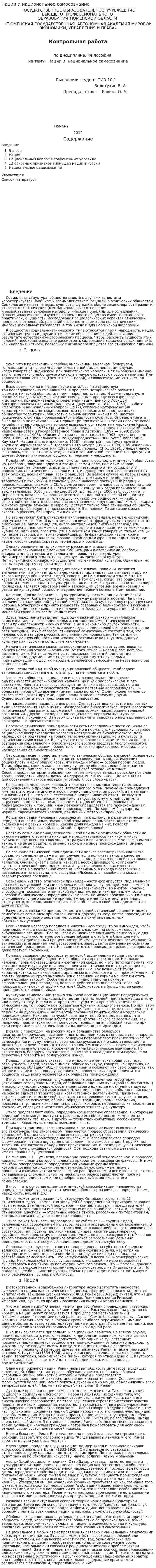 Нации и национальное самосознание